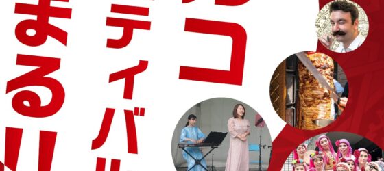 2025年6月14日(土)～ トルコフェスティバル 2025 @ 代々木公園 イベント広場