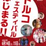 2025年6月14日(土)～ トルコフェスティバル 2025 @ 代々木公園 イベント広場
