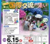 2025年6月15日(日) あじさい祭り 並びに 国際交流の集い @ 新狭山・中原公園