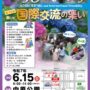2025年6月15日(日) あじさい祭り 並びに 国際交流の集い @ 新狭山・中原公園