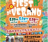 2025年6月27日(金)～ 真夏の幕張ラテン祭 フィエスタ•デ•ベラーノ @ 海浜幕張駅&三井アウトレットパーク幕張