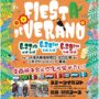 2025年6月27日(金)～ 真夏の幕張ラテン祭 フィエスタ•デ•ベラーノ @ 海浜幕張駅&三井アウトレットパーク幕張