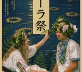 2025年7月5日(土) クパーラ祭 ( ウクライナの夏祭り ) @ 川崎市営・稲田公園