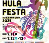 2025年7月12日(土)～ 東京フラフェスタ in 池袋 2025 @ 池袋西口公園グローバルリング他