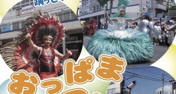 2025年7月13日(日) おっぱままつり 2025 @ 横須賀市・追浜銀座通り商店街