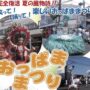 2025年7月13日(日) おっぱままつり 2025 @ 横須賀市・追浜銀座通り商店街