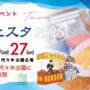 2025年7月25日(金)～ 第8回 台湾フェスタ 2025 @ 代々木公園 野外音楽堂広場