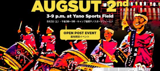 2025年8月2日(土) キャンプ座間 日米友好 盆踊りフェスティバル 2025 (米軍基地開放)