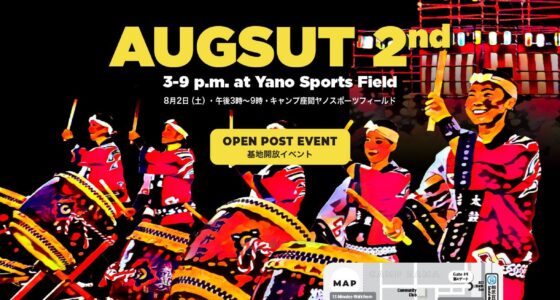 2025年8月2日(土) キャンプ座間 日米友好 盆踊りフェスティバル 2025 (米軍基地開放)
