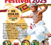 2025年8月2日(土)～ スリランカフェスティバル 2025 @ 代々木公園 (原宿)
