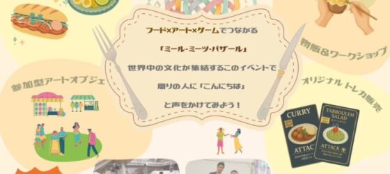 2025年6月7日(土)～ 川口エスニックフード祭り 2025 @ 川口樹モール商店街 コミュニティプラザ