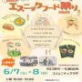 2025年6月7日(土)～ 川口エスニックフード祭り 2025 @ 川口樹モール商店街 コミュニティプラザ