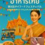 2025年6月14日(土)～ 第8回 タイフードフェスティバル @ 代々木公園 ケヤキ並木