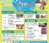 2025年6月21日(土) 多文化ふれあいフェスタ in 千葉幸町団地 @ ふくふく広場&幸町公民館