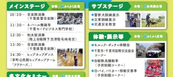 2025年6月21日(土) 多文化ふれあいフェスタ in 千葉幸町団地 @ ふくふく広場&幸町公民館