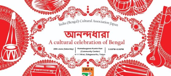 2025年6月28日(土) ベンガル文化の祝祭「 Anandadhara 」@ 江東区総合区民センター