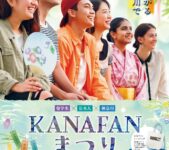 2025年7月7日(月) KANAFANまつり @ そごう横浜店９階 新都市ホール
