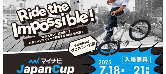 2025年7月18日(金)~ マイナビJapanCup Yokosuka 2025 @ 横須賀市・ヴェルニー公園