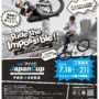 2025年7月18日(金)~ マイナビJapanCup Yokosuka 2025 @ 横須賀市・ヴェルニー公園