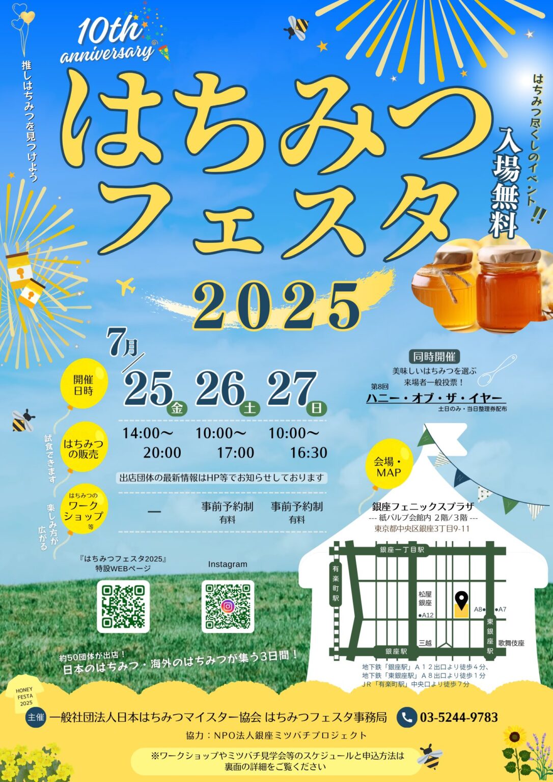 2025年7月13日(日) おっぱままつり 2025 @ 横須賀市・追浜銀座通り商店街