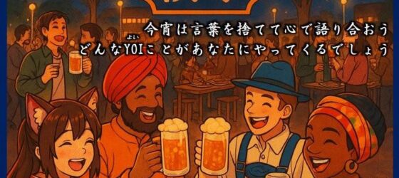 2025年8月23日(土) 粋な世界のほろYOI横丁 @ 群馬県・大泉町 (いずみ緑道)