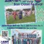 2025年9月6日(土) NAF厚木 盆踊り祭り 2025 @ 厚木基地 (厚木航空施設・米軍基地開放)
