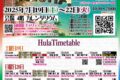 2025年7月19日(土)~ アロハピュアハワイin川崎 2025 @ マルイファミリー溝口店