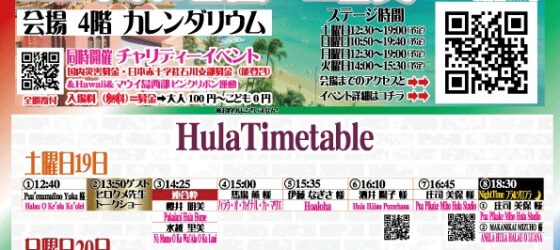 2025年7月19日(土)~ アロハピュアハワイin川崎 2025 @ マルイファミリー溝口店