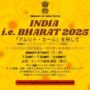 2025年7月21日(月祝) i.e.BHARAT 2025 インド文化750分マラソン @ インド大使館