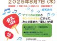 2025年8月7日(木) 多文化盆おどり @ 横浜市・中山地区センター ３階体育室