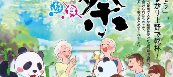 2025年8月15日(金)～ ウエノデ.パンダビアフェスタ @ 上野公園・噴水広場
