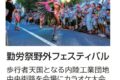 2025年8月17日(日) 愛川町勤労祭野外フェスティバル @ 内陸工業団地内街路