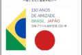 2025年8月30日(土)〜 ブラジル物産展 (食と文化と歴史を紹介)@ 浅草寺境内