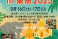 2025年8月16日(土) タイフェア in 東京 2025 @ 代々木公園 イベント広場