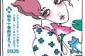 2025年8月23日(土)～ 第59回 麻布十番納涼まつり @ 麻布十番商店街一帯