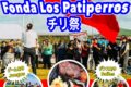 2025年9月20日(土) チリ祭 2025 (Fonda Los Patiperros)@ 江戸川河原敷(市川市)