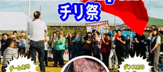 2025年9月20日(土) チリ祭 2025 (Fonda Los Patiperros)@ 江戸川河原敷(市川市)