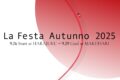2025年9月26日(金)～ ラ フェスタ アウトゥンノ 2025 (明治神宮～幕張ベイタウン)
