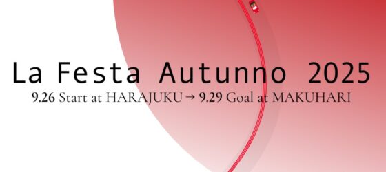 2025年9月26日(金)～ ラ フェスタ アウトゥンノ 2025 (明治神宮～幕張ベイタウン)
