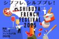 2025年9月27日(土)～ 渋谷フレンチフェスティバル 2025 ル・マルシェ・グランテール @ 稲荷橋広場
