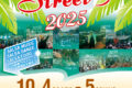 2025年10月4日(土)～ サルサストリート 2025 (SALSA STREET) @ 上野公園 噴水広場
