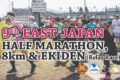 2025年10月5日(日) 東日本ハーフマラソン・8km＆駅伝 @ 米陸軍相模補給廠 (相模デポ)
