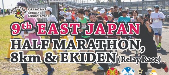 2025年10月5日(日) 東日本ハーフマラソン・8km＆駅伝 @ 米陸軍相模補給廠 (相模デポ)