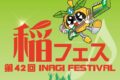 2025年10月5日(日) 第43回 稲城フェスティバル @ 横田基地多摩サービス補助施設 (米軍基地開放)