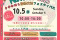 2025年10月5日(日) さがみはら国際交流フェスティバル 2025 @さがみはら国際交流ラウンジ&大野北公民館