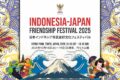 2025年10月18日(土)～ 日本インドネシア市民友好文化フェスティバル 2025 @ 代々木公園