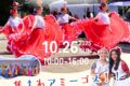 2025年10月26日(日) 第14回 パラグアイ・フェスティバル @ 光が丘公園 けやき広場(練馬区)