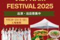 2025年9月20日(土)～ 上野ベトナムフェスティバル 2025 @ 台東区・上野公園