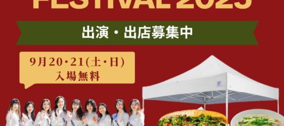 2025年9月20日(土)～ 上野ベトナムフェスティバル 2025 @ 台東区・上野公園