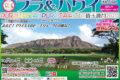 2025年10月4日(土)～ アロハ！ピュアハワイ in 埼玉越谷 2025 @ 越谷サンシティー広場